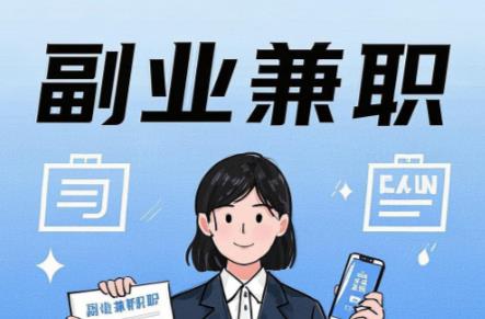 伊犁在手机上可以做哪些副业赚钱? 第1张 伊犁在手机上可以做哪些副业赚钱? 第1张