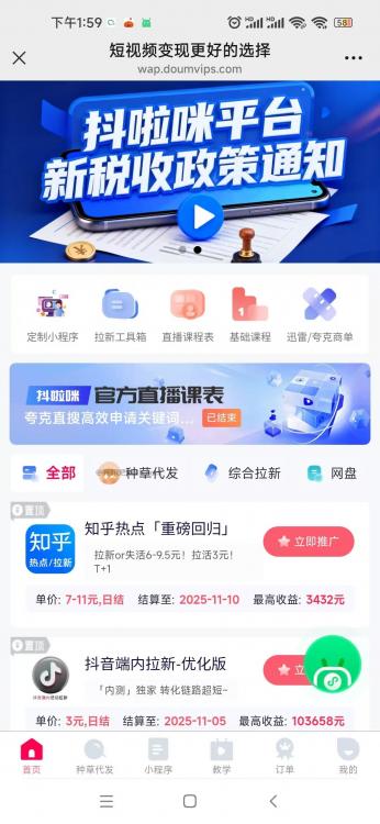 伊犁抖啦咪是什么平台-一个专注短视频流量变现的平台! 第3张 伊犁抖啦咪是什么平台-一个专注短视频流量变现的平台! 第3张